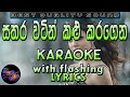 Sathara Watin Kalukaragena Karaoke with Lyrics (Without Voice)