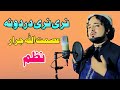 Narey Narey Dardona | Asmat Ullah Jarar Pashto Nazam 2024 | New Pashto Nazam 2024 | HD Video |