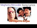Meghamaa maruvake (మేఘమా మరువకే )|Song Lyrics | Seetharatnam Gari Abbayi | Raj-Koti | SP BALU,Chitra