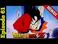 Dragon Ball z Episode 61 in Hindi || Explain By Goku [ Anime Explain in Hindi ].