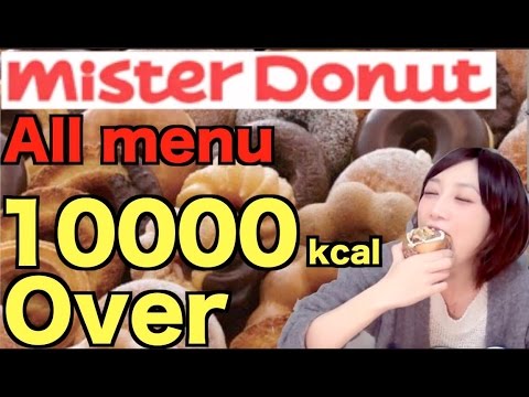 【大食い】ミスドのドーナツ&パイ全種類食べてみたよ!【木下ゆうか】