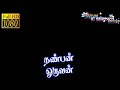 💕 Best Friendship Song Lyrics 💞 Black Screen Tamil 💕 Nanban Oruvan Vantha 💞 Piraghu Song gt Krishnan