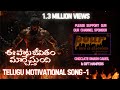 Swami Vivekananda - Telugu Inspirational Song 1- Motivational Must Watch