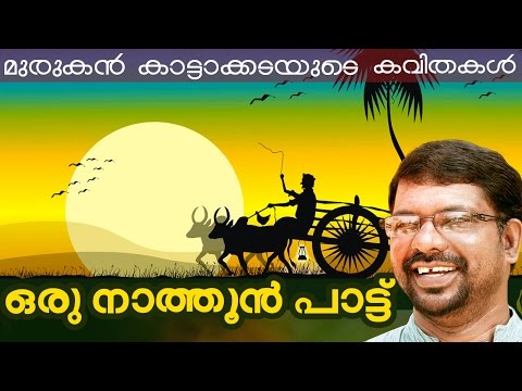 Malayalam kavitha renuka murukan kattakkada mp3 download