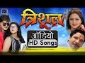 Trishul Bhojpuri Movie Arvind Akela Kallu, Anjana Singh, Viraj Bhatt | Bhojpuri Songs | Nav Bhojpuri