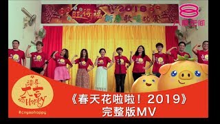 ????2019???MV -???????2019????