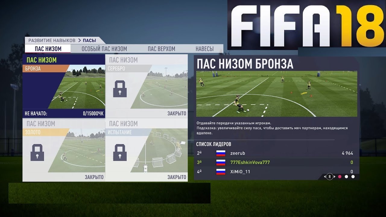 Как отключить подсказки в fifa 2018 Как отключить подсказки в fifa 2018