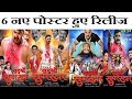 फिल्म सैया सुपरस्टार के 6 नए पोस्टर रिलीज हुए । Saiya Superstar Pawan Singh Akshara singh Mp3