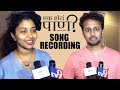 Ek Hota Paani Marathi Movie Song Recording By Hrishikesh Ranade & Anandi Joshi | Bobhata Bobhata