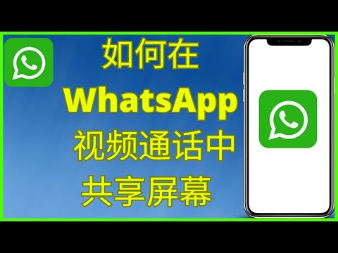 如何分享WhatsApp网页版中的多媒体文件? 4 YouTube视频封面