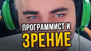 Программист И Зрение (Полезные Советы)