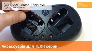   Motorola TLKR
