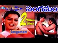 Sangamam Telugu Full Length Movie | Silk Smitha | Abhilasha | Devishri @skyvideostelugu