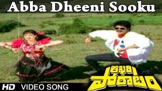 Aakhari Poratam Movie | Abba Dheeni Video Song | Nagarjuna, Sridevi, Suhasini