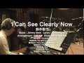 I Can See Clearly Now（鈴木桃子）