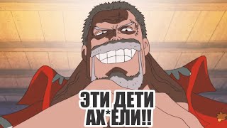 One Piece Не Приколы (35)