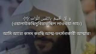 Surah Al Qiyaama By Abdulrahman Al Ossi