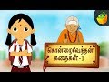 அன்னையும் பிதாவும் முன்னறி தெய்வம் [ Annayum Pithavum] | Kondrai Vendhan Tamil Syories