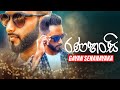 Rana Hansi (රණ හංසි) - Gayan Senanayaka (Official Lyrics Video)