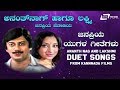 Ananth Nag And Lakshmi Hit Songs  | Kannada Video Songs from Kannada Films