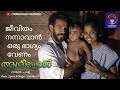 കണ്ണ് നിറയും ഈ നാടൻ പാട്ട് കണ്ടാൽ Aashichol Musical Album Video Song | ആശിച്ചോൾ Nadan Pattu