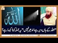 ALLAH Ke Han Dair Hai Andhair Nahi | Mufti Akmal | ARY Qtv