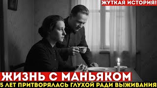 Она 5 Лет Притворялась Ради Выживания История О Жизни С Маньяком Ссср