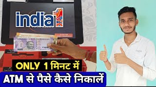 India 1 Atm Se Paise Kaise Nikale How To Withdraw Money From Atmatm Se Paise Kaise Nikale 2025