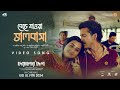 BECHE JAOA VALOBASA  | Full Song |Razz |Bubly |Mahtim Shakib |Abanti Sithi |Deyaler Desh Movie Song