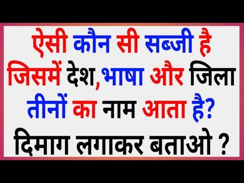 GK के 25 सवाल | Interesting GK | Quiz | Interesting General Knowledge | GK Quiz |Paheliyan | GK