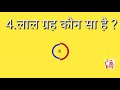 GK के 25 सवाल | Interesting GK | Quiz | Interesting General Knowledge | GK Quiz |Paheliyan | GK