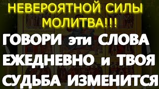 Молитва - Благодарю Господа, Ангелу Хранителю, Матери Божьей, Всем Святым, Николаю Угоднику