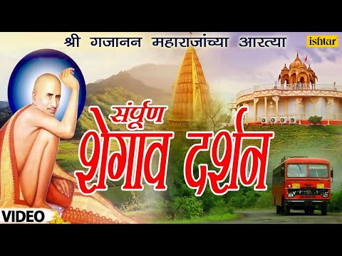 Sampurna Shegao Darshan -- Sant Shri Gajanan Maharaj