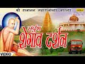 Shegaon Swami Gajanan Aarti | Sampurna Shegao Darshan -- Sant Shri Gajanan Maharaj