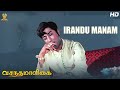 Irandu Manam Full HD Video Song | Vasantha Maligai Tamil Full HD Movie | Sivaji Ganesan | Vanisri