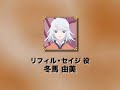 TOS ラタトスクの騎士 声優メッセージ(リフィル)