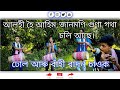 Alohi Hoi Ahim Pakhi Bhangi Sorai Joni Bihu Song Mix||cover video