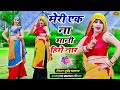 Dj rasiya || मेरी एक ना मानी हिरो नार _ भूपेंद्र खटाना || Bhupendra khatana ke rasiya 2024