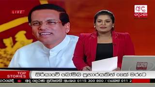 Ada Derana Late Night News Bulletin 10.00 pm - 2018.12.19