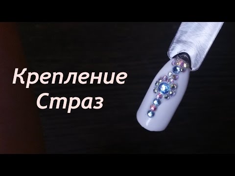 Крепление для ногтей Крепление для ногтей