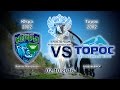 Югра - Торос (2002 г.р.) 02.10.2016 Югра - Торос (2002 г.р.) 02.10.2016
