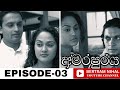 Amarapuraya Episode 3