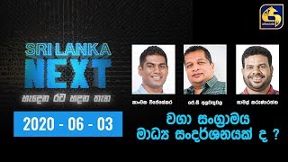 SRI LANKA NEXT -2020-06-03