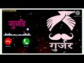 New gujjar call ringtone  👌👌👌💝new song