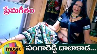 Sanga Reddy Full Video Song Prema Geetham Movie Songs Dhirish Roopa Kaur Mango Music