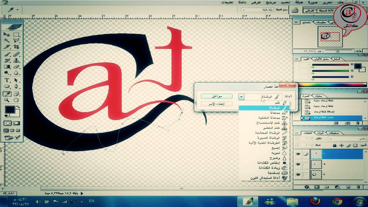 طريقة تصميم شعار لموقعك أو قناتك باللغة العربية 