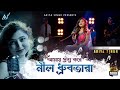 Amay Prashna Kare Neel Dhrubatara | Ariya Singh | Hemanta Mukherjee | Bengali Cover Song 2023