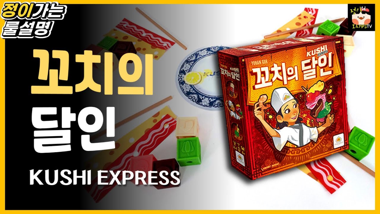 꼬치의달인
