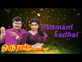 Oru Oorla Oru Rajakumari movie songs | Kanmani Kaadhal | Phoenix Music