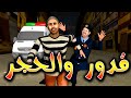 قدور وعويشة - قدور و الحجر الصحي